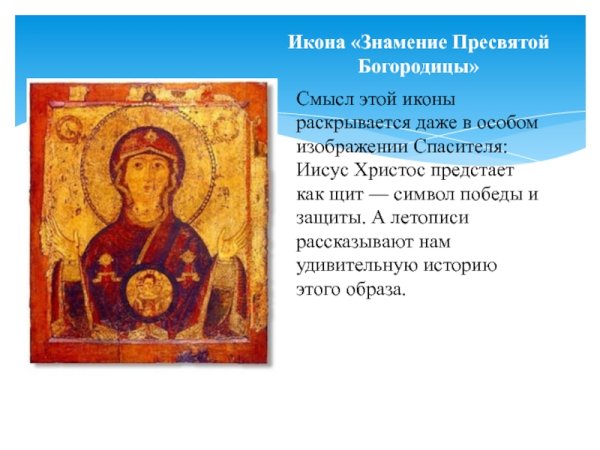 10 Декабря икона Божией матери Знамение Тропарь