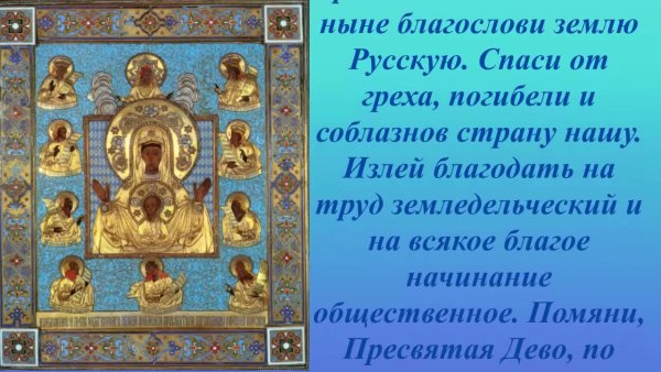 Молитва иконе Курской коренной Божией матери Знамение