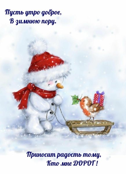 Открытка с надписью зима приносит радость
