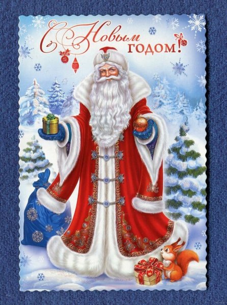Открытка СН новым годом