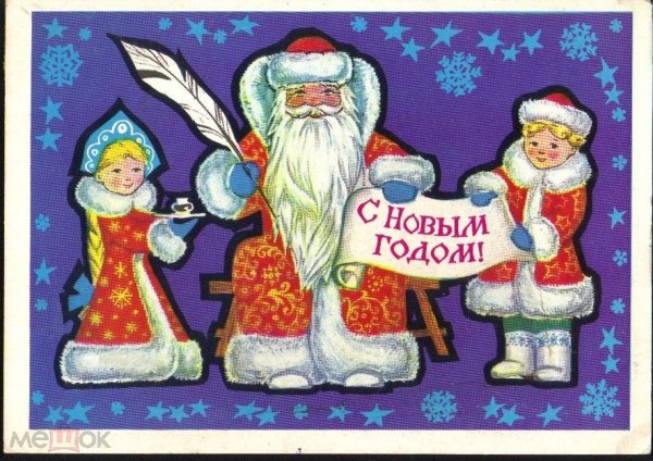 Новогодняя открытка
