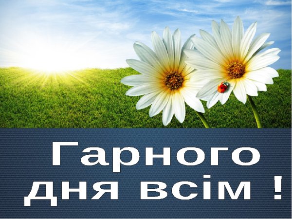 Доброго осіннього ранку