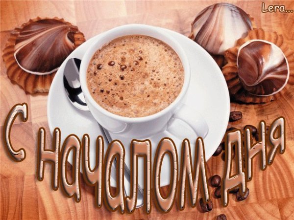 Привет кофе