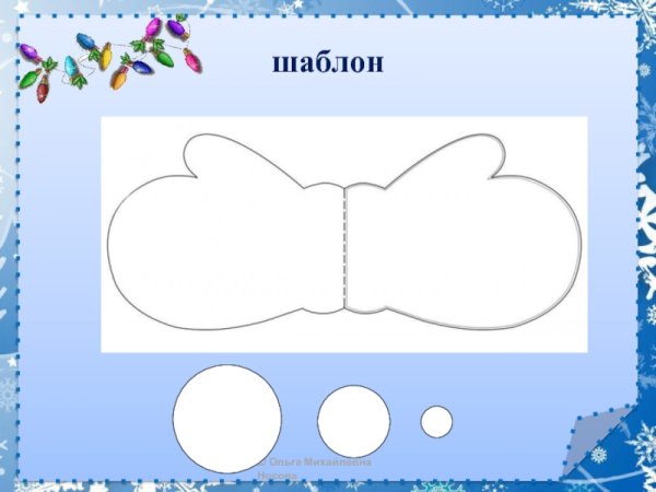 Варежка трафарет для открытки