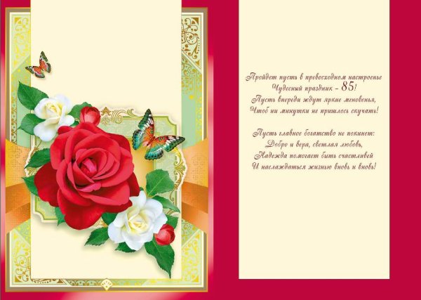 С юбилеем 85 лет мужчине