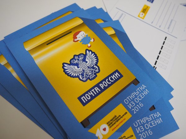 Открытка почта