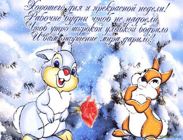 Пожелания хорошего дня зимой в картинках