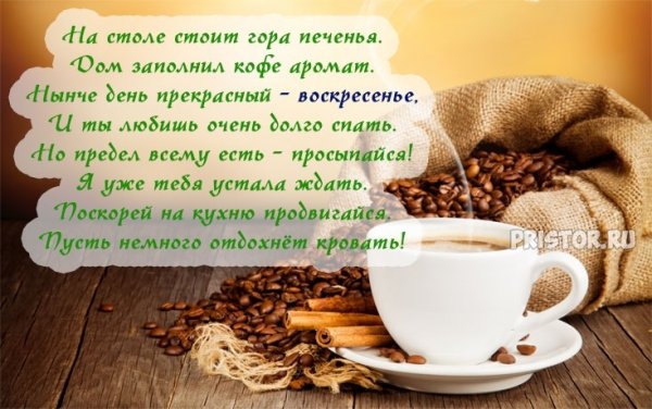 Доброе утро воскресенье прикольные