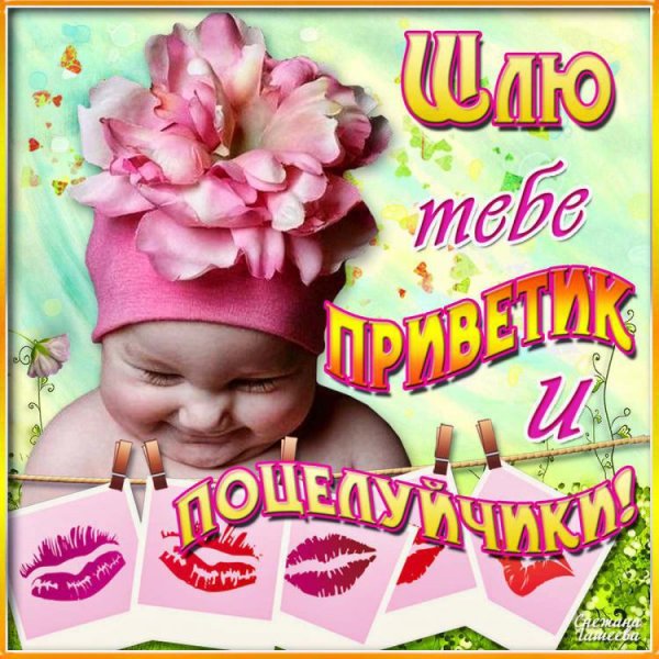 Девочки приветик открытка