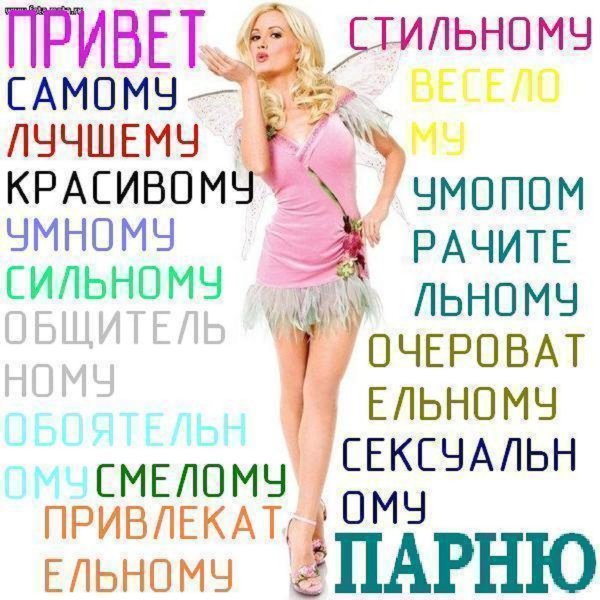 Комплименты парню