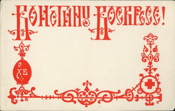 Надписи в Старорусском стиле