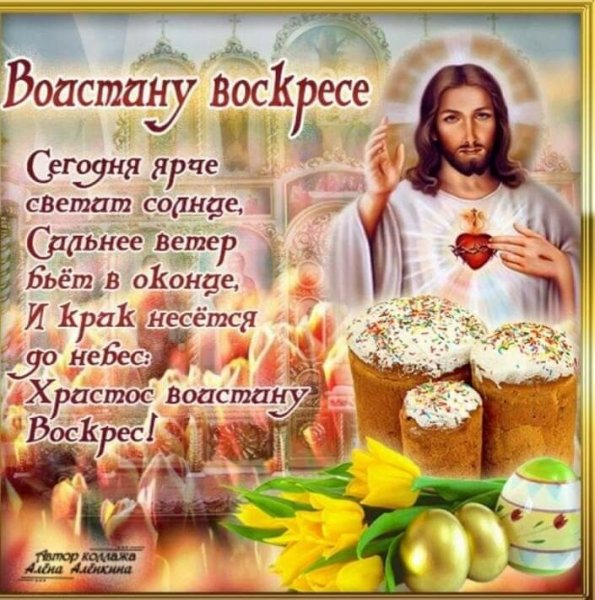 Воистину воскрес