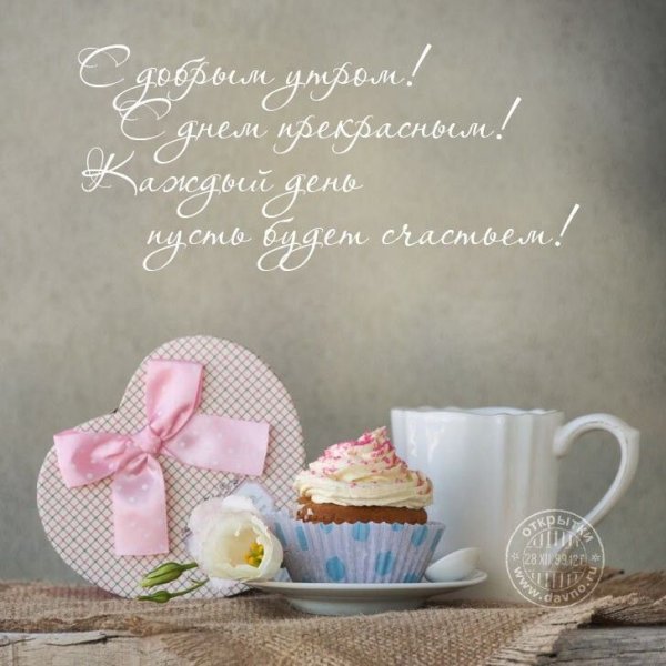 Необычные пожелания с добрым утром