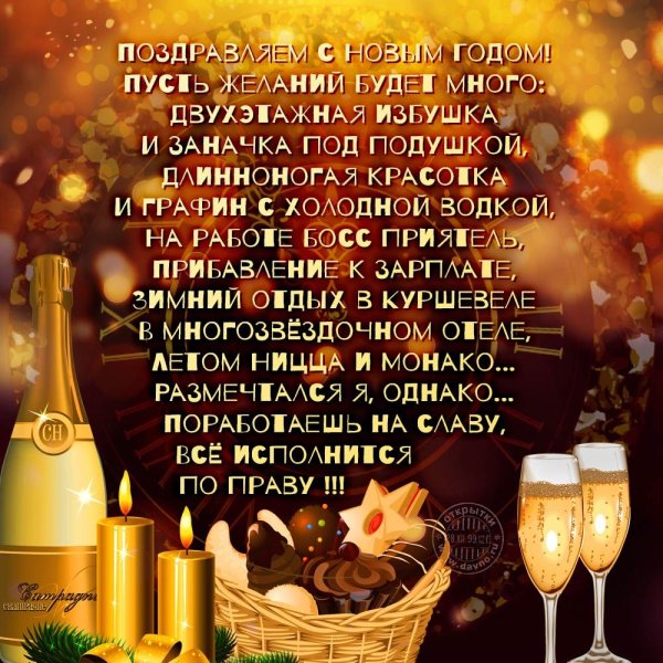 Поздравление с новым годом 2022 прикольные