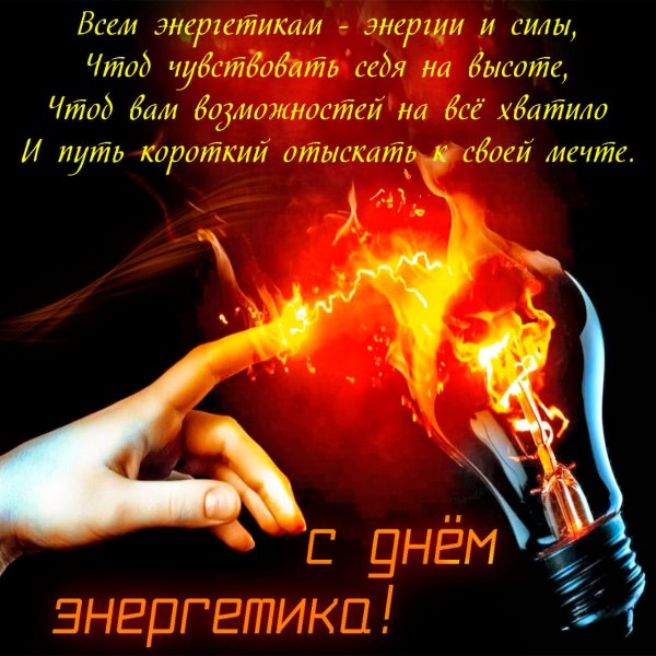 Поздравление с днем Энео