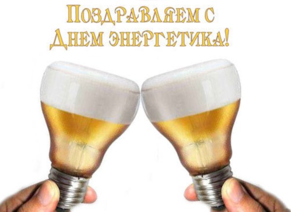 День Энергетика баннер