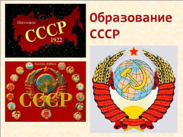 День образования СССР открытки
