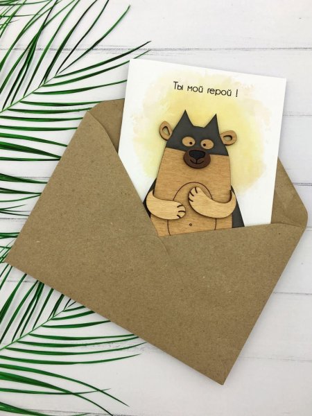 Креативная открытка парню