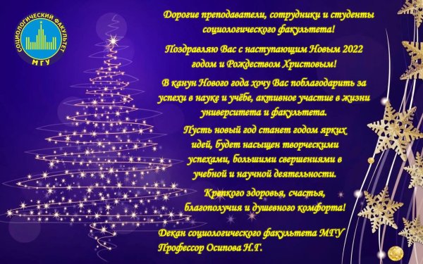 С наступающим новым годом учителю