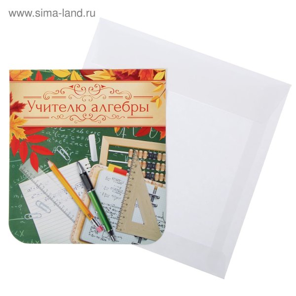 Открытка учителю математики