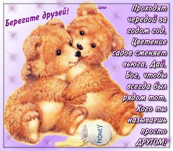 Открытка любимому другу