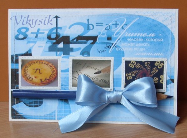 Открытка учителю физики