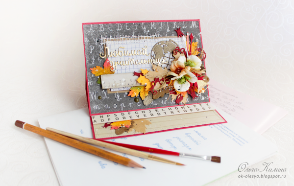 Открытка для учителя