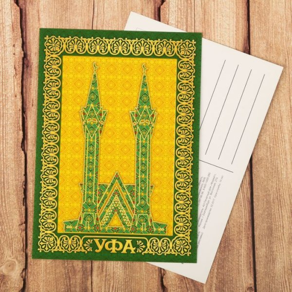 Открытка "Уфа"