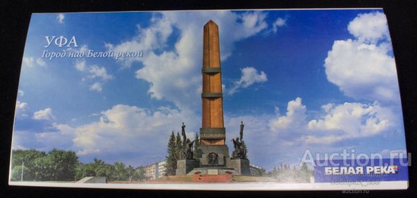 Открытка "Уфа"