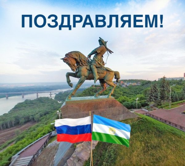 Поздравления с днем города Уфы