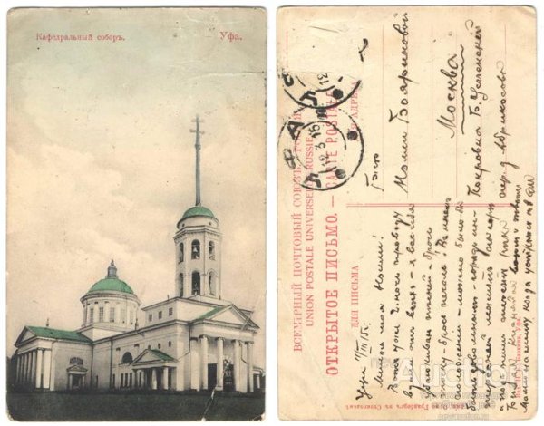 Кафедральный собор открытка