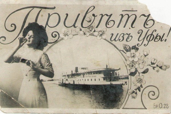 Привет из Башкирии открытки