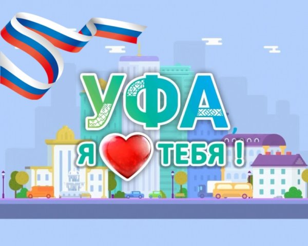 С днем города
