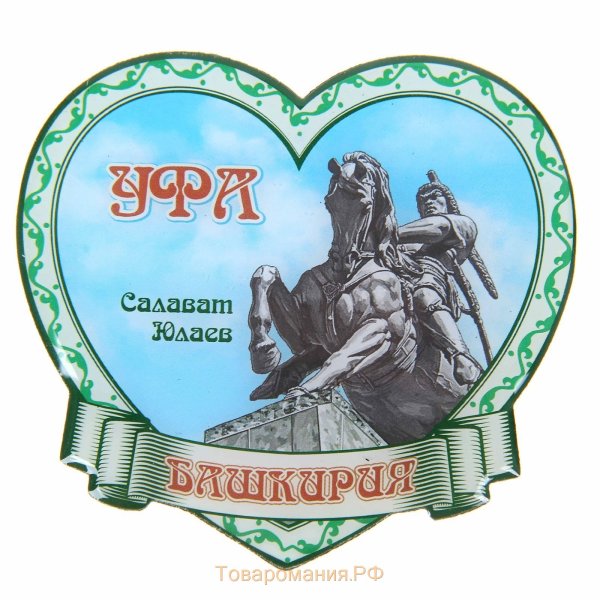 Уфа сувенирный магнит