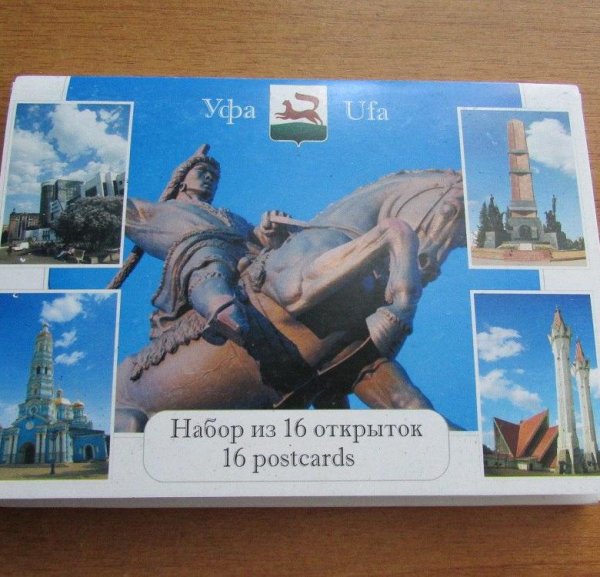 Открытка "Уфа"