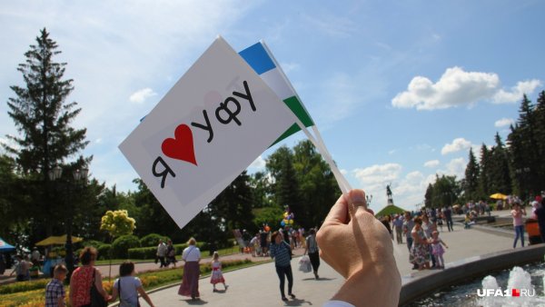 12 Июня день города Уфа