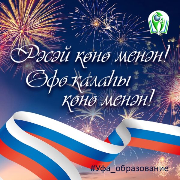 Открытка "Уфа"