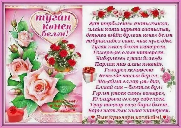 Поздравление с юбилеем женщине на татарском языке