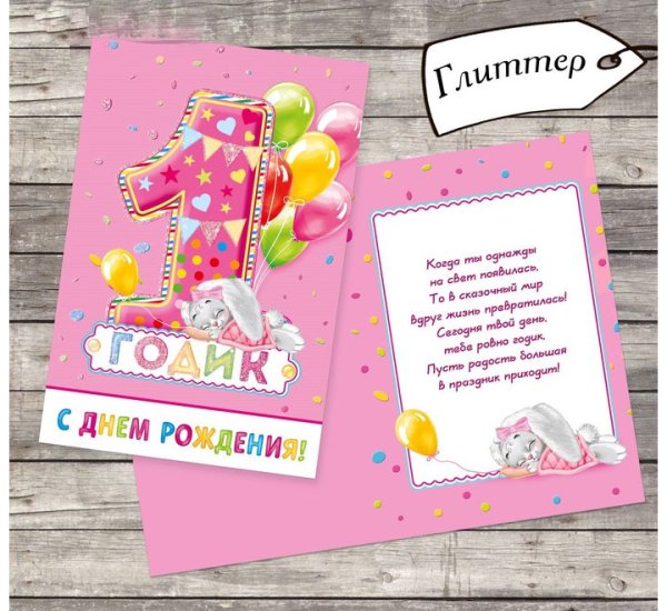 С годиком девочку