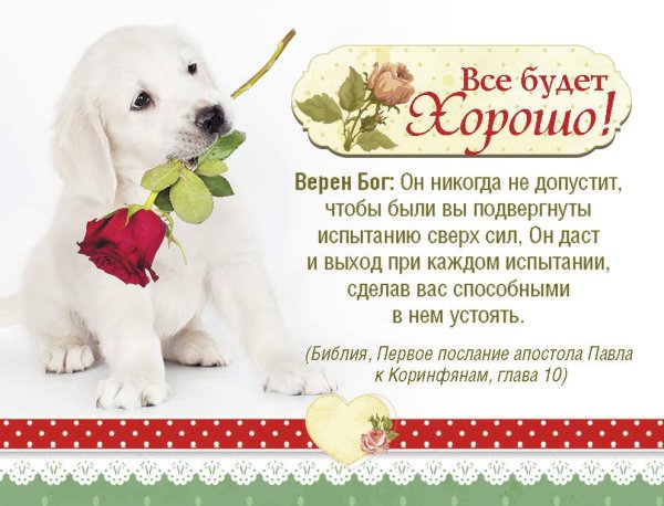 Христианские пожелания на день