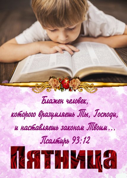 Открытки с Библией