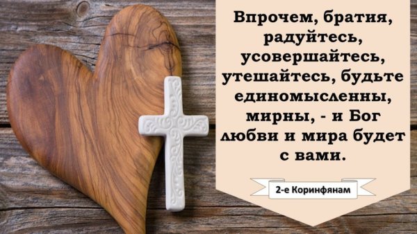 Картинки с местом Писания из Библии