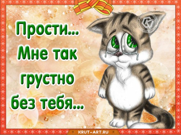 Открытки с извинениями