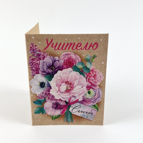 Открытка для учителя на крафт бумаге