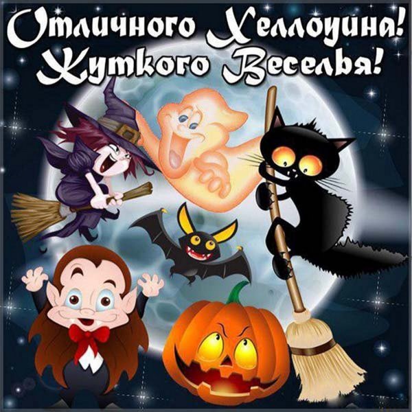 Открытка на Хэллоуин