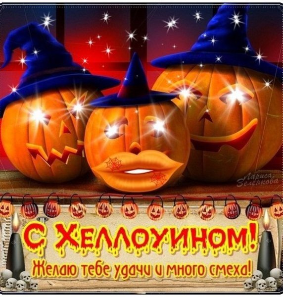 Открытка на Хэллоуин