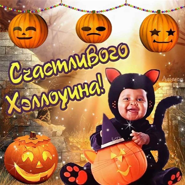 Хэллоуин канун дня всех святых