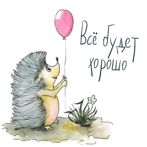 Ежик с воздушным шариком