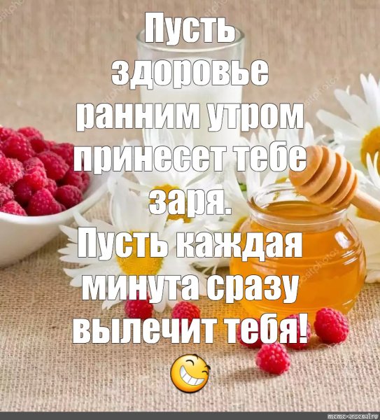 Пожелания с добрым утром и здоровья