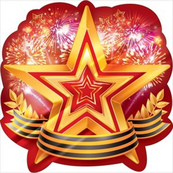 Звездочки на 23 февраля